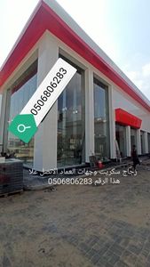 زجاج سكريت جيزان Jazan Jizan جازان