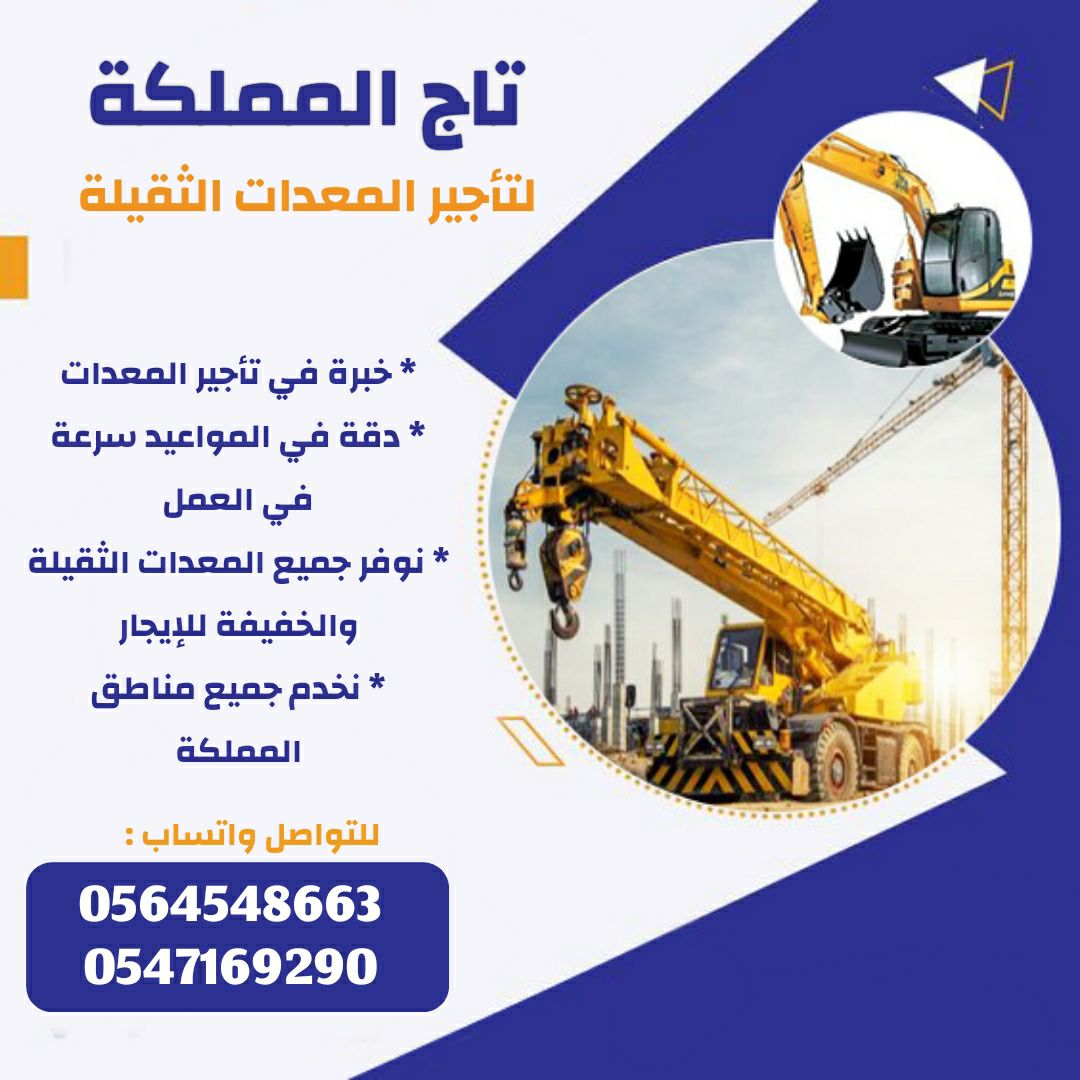 بوكلينات للإيجار _ رافعات شوكية للإيجار # كرينات ل