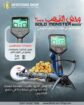 جهاز كشف الذهب 2026 | وحش الذهب 2000
