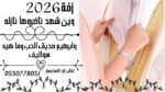 تنفيذ شيلات وزفات بالاسماء وبدون اسماء