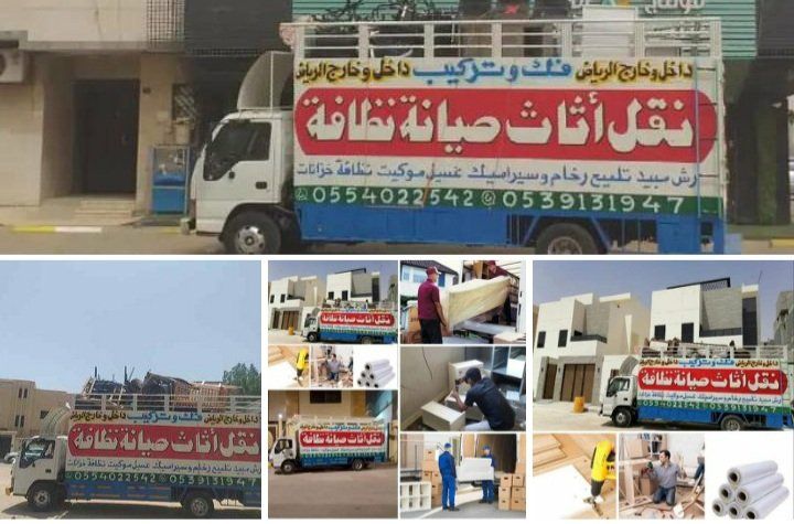 نقل عفش بالرياض باكستاني