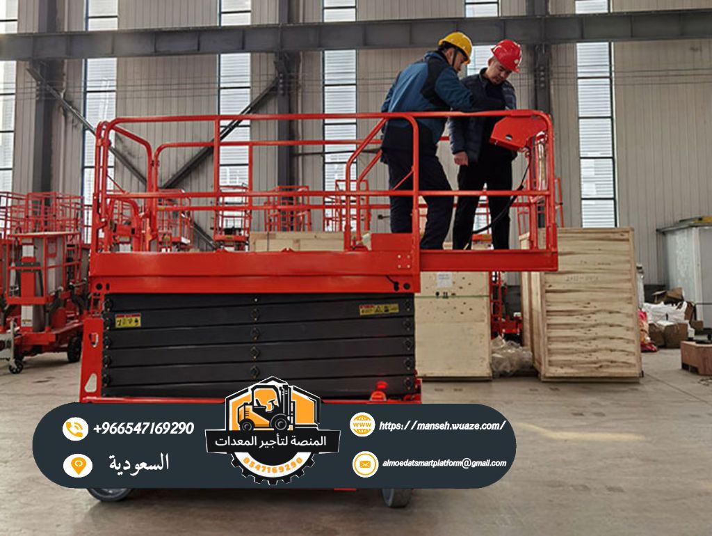 سيزر لفت للايجار | رافعات مقصية للايجار | scissor
