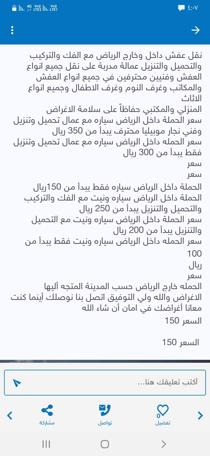 نقل عفش نقل اثاث مع الفك والتركيب