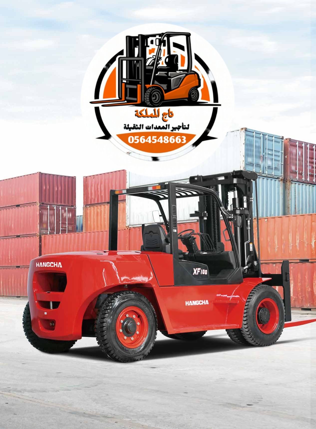 رافعات شوكية فوركلفت للإيجار في الدمام رافعة شوكية