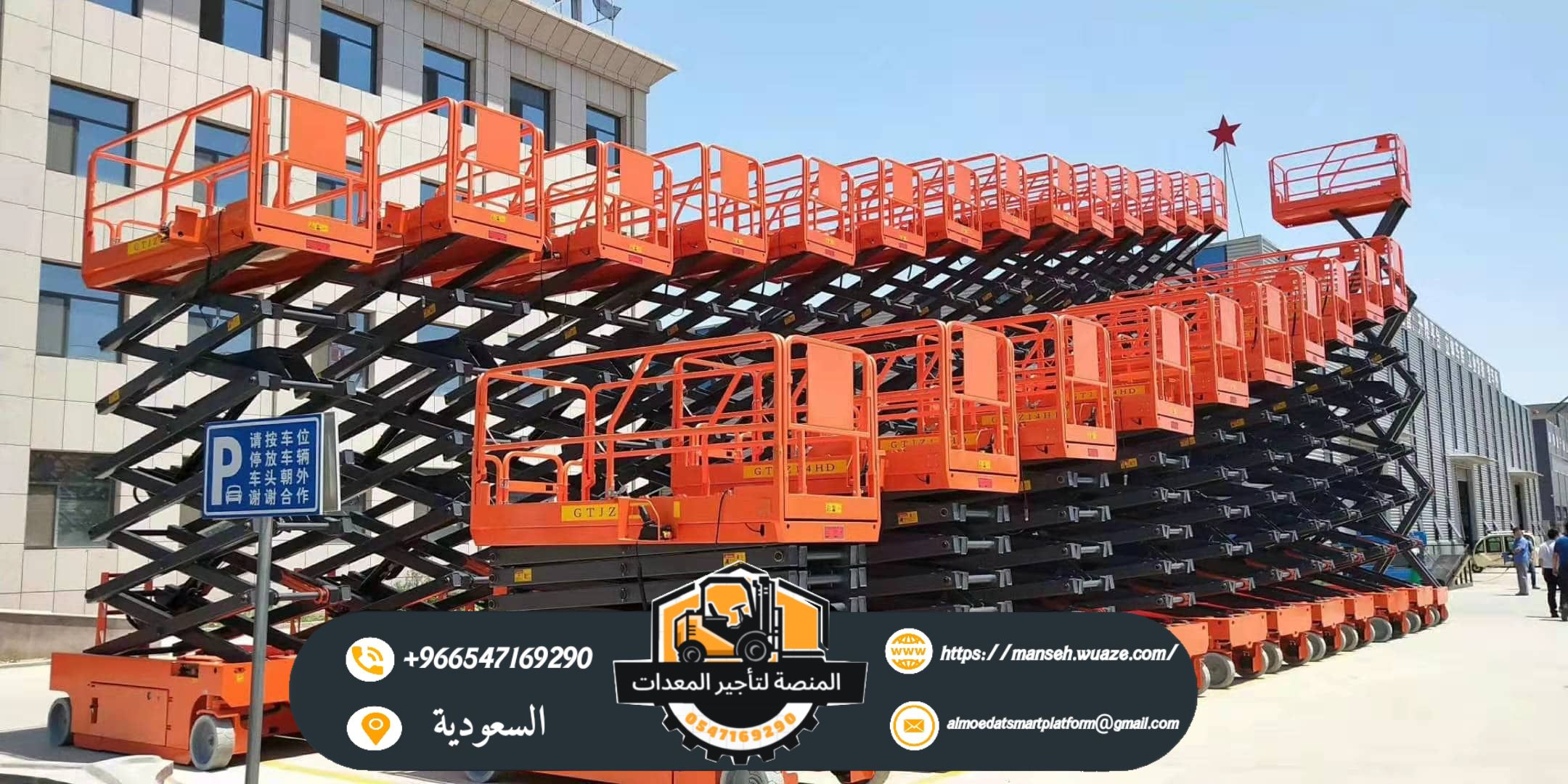 سيزر لفت للايجار | رافعات مقصية للايجار | scissor