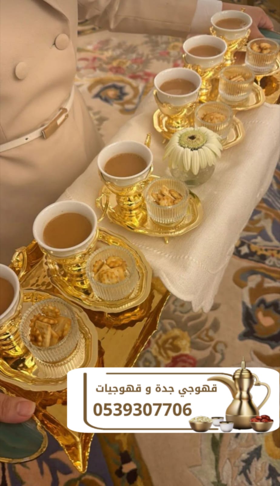 قهوجيين وصبابين ومباشرات قهوة في جدة