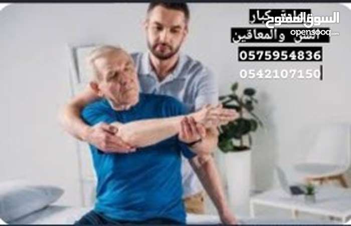 #مرافق للمرضى وكبار السن خبرة في مجال التمريض