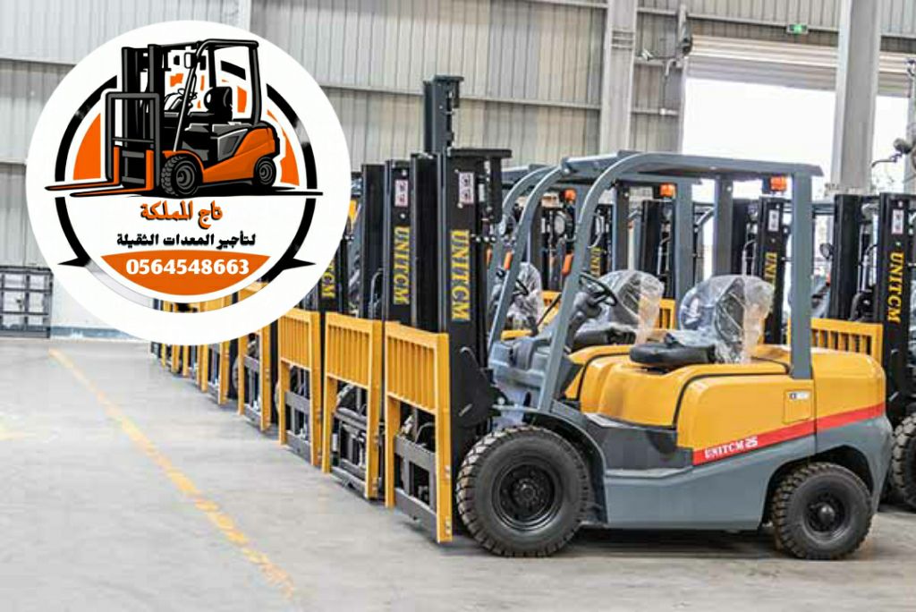 تأجير رافعات شوكية | فوركلفت للإيجار في الدمام راف