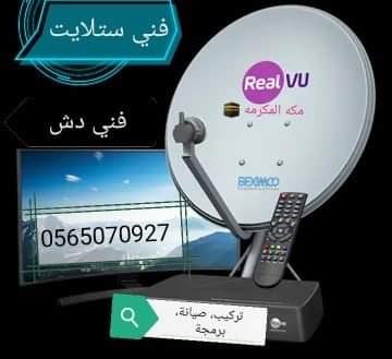 فني دشات بمكه المكرمه