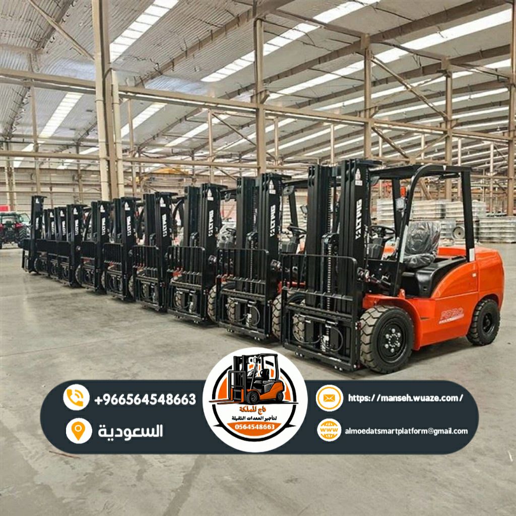 فوركلفت للإيجار في الدمام 1.5 2 3 5 7 10 16 طن راف
