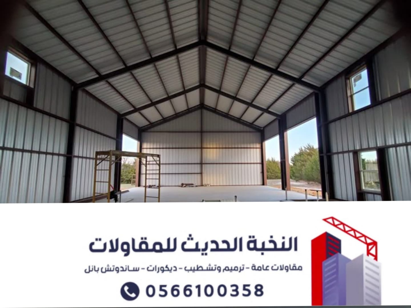 مقاول هناجر ومستودعات ساندوتش بانل بالرياض