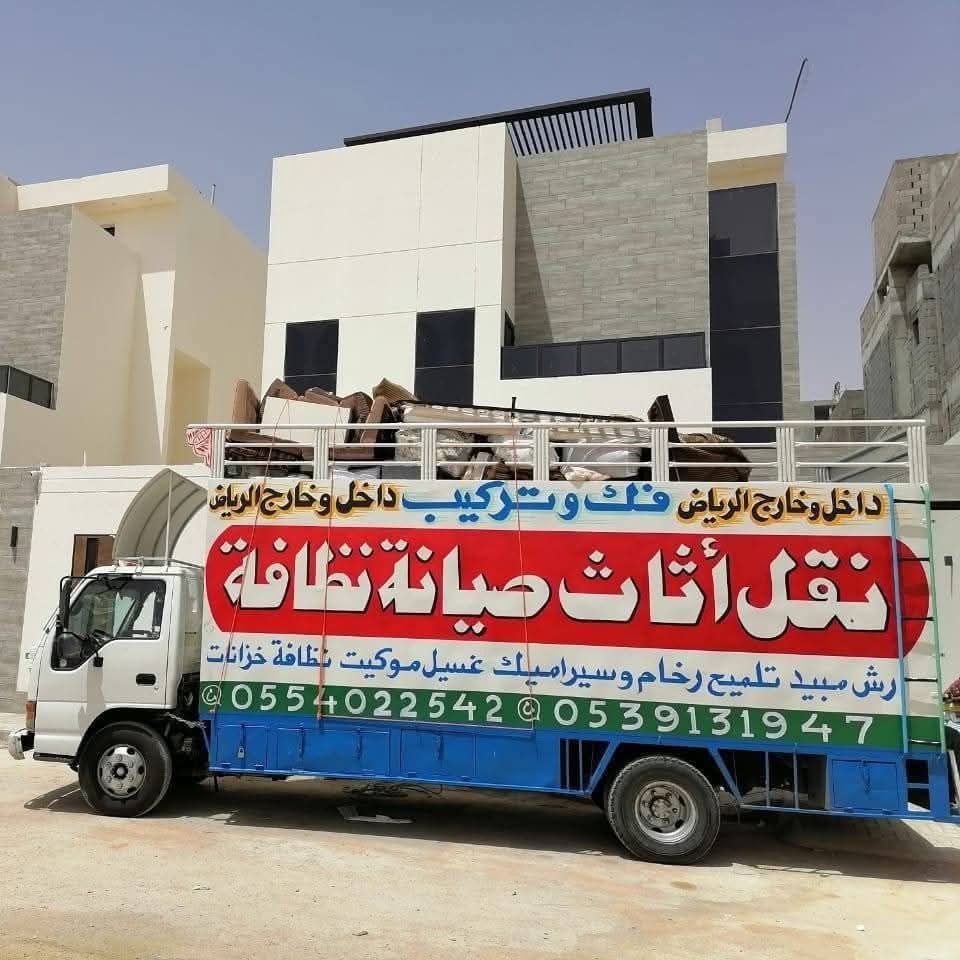 نقل عفش بالرياض باكستاني