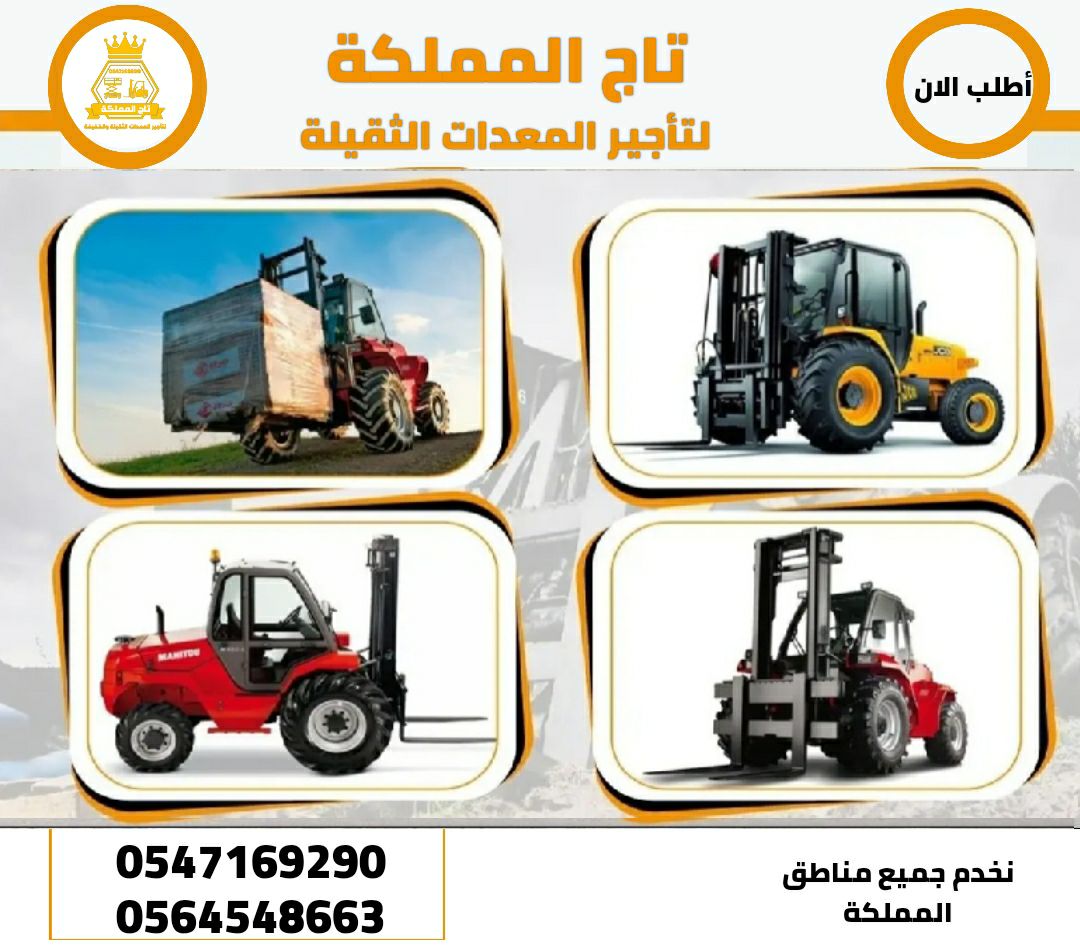 رافعات شوكية للإيجار من 1.5طن الى 25طن _ سيزر لفت