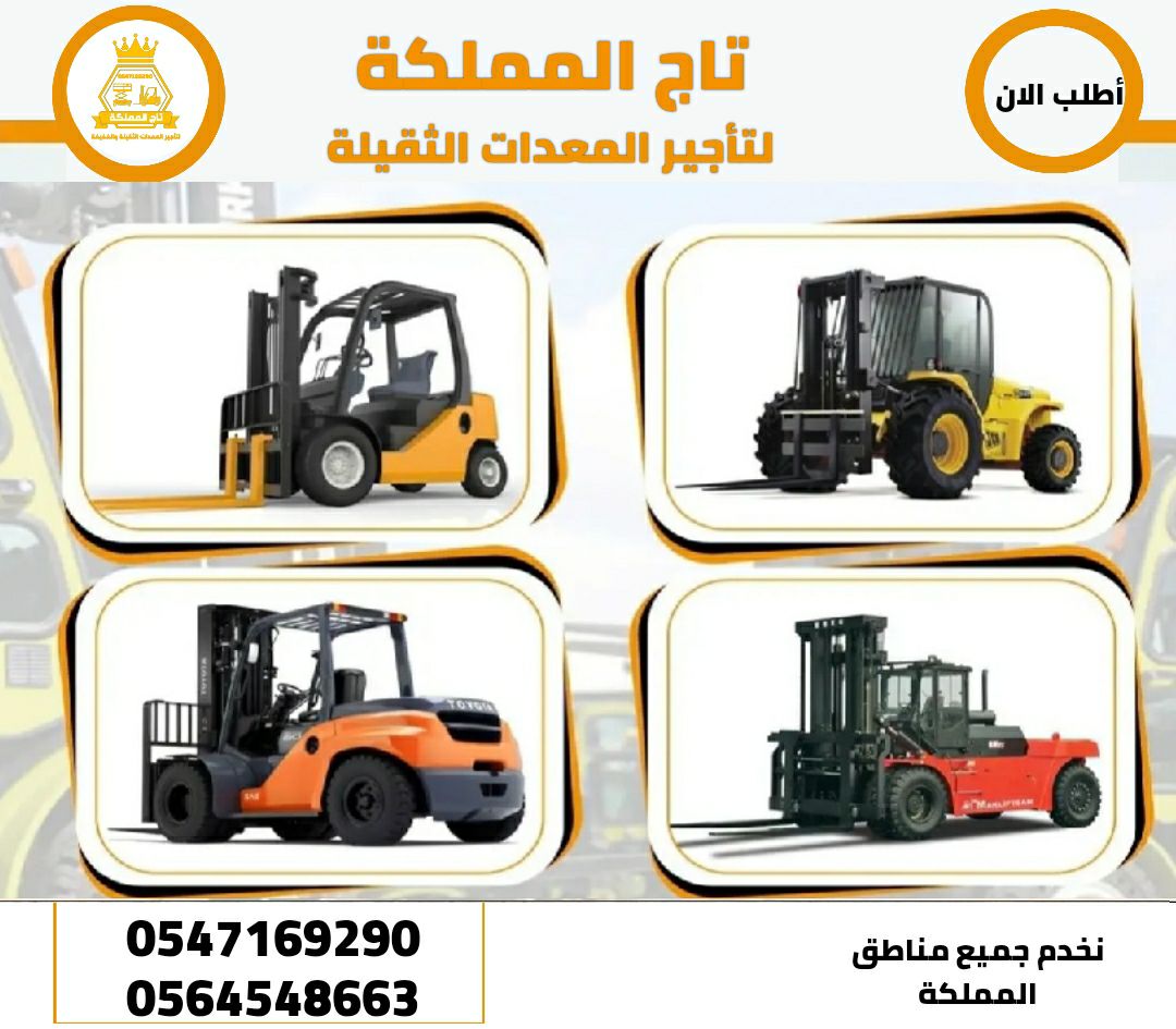 رافعات شوكية للإيجار من 1.5طن الى 25طن _ سيزر لفت