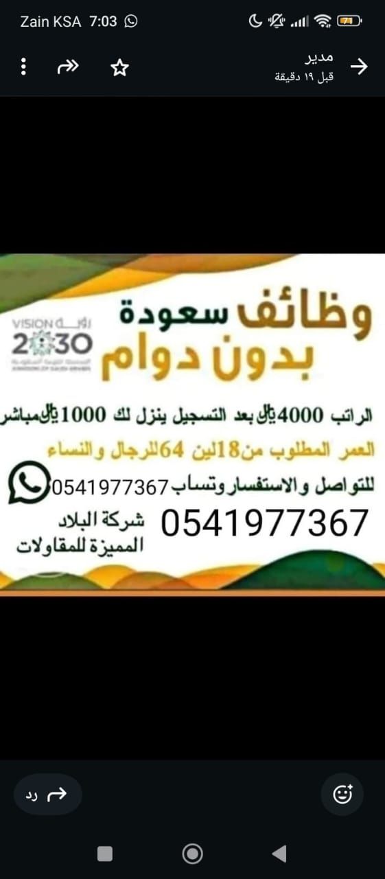 وظائف سعودة العمل في الرياض للتواصل0541977367