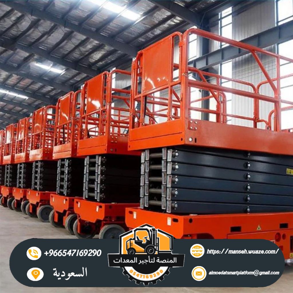 سيزر لفت للايجار | رافعات مقصية للايجار | scissor