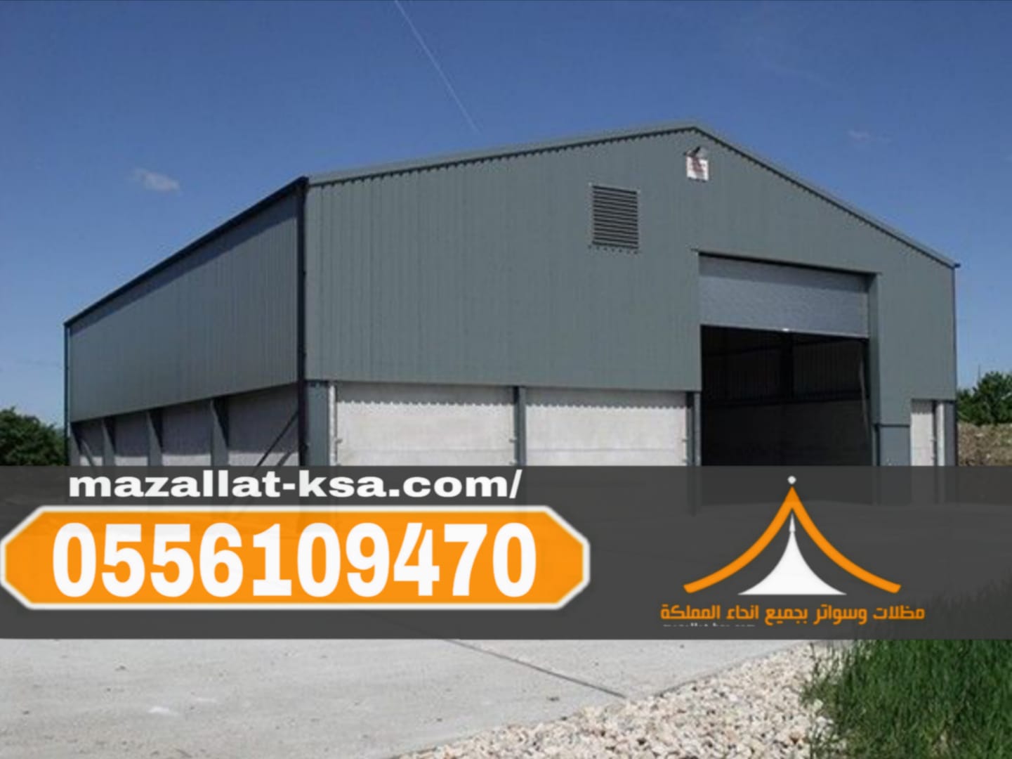 إنشاء هناجر ومستودعات ساندوتش بانل بجودة عالية