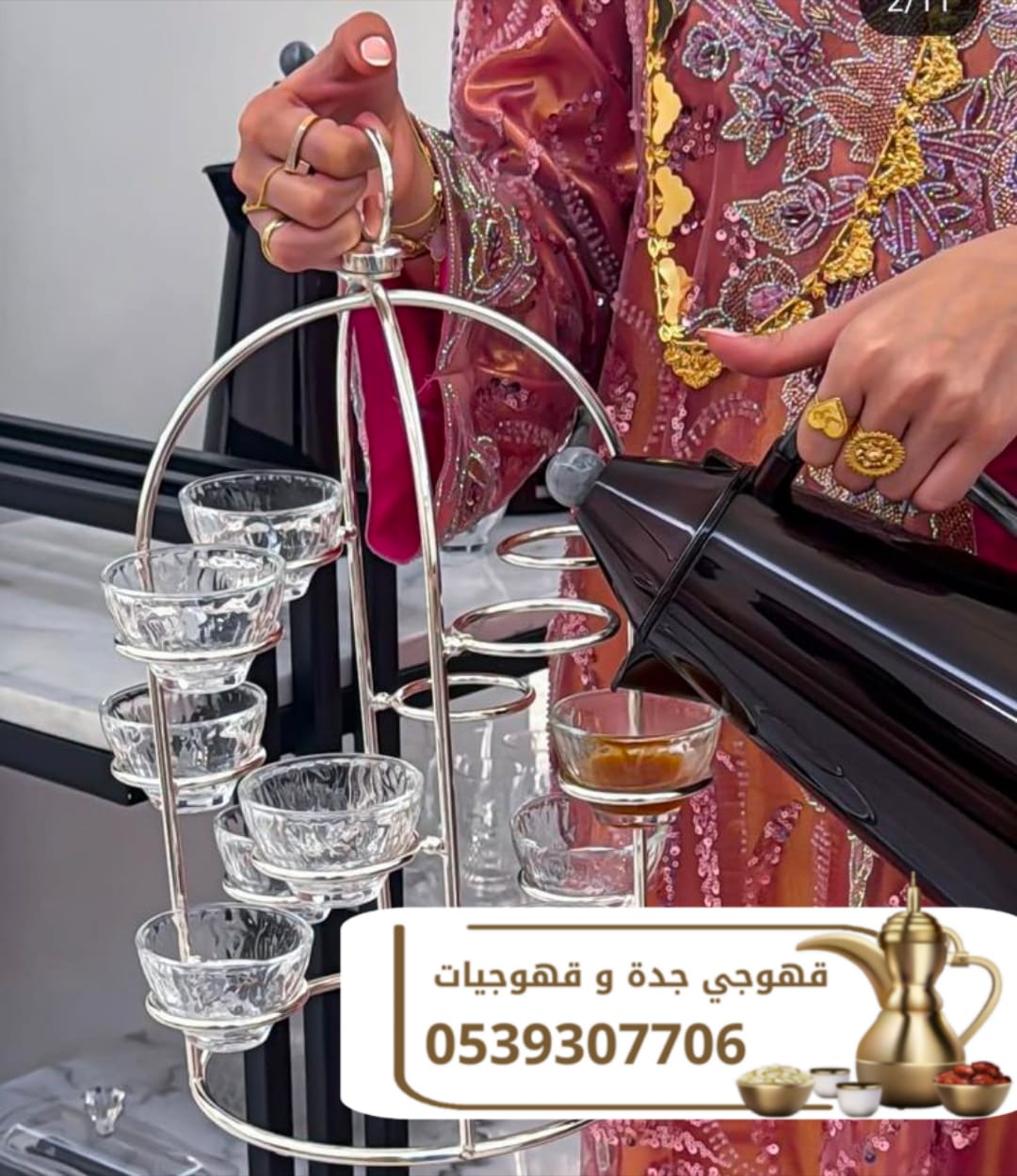 أفضل صباب قهوة و قهوجي في جدة – للحفلات والمناسبات