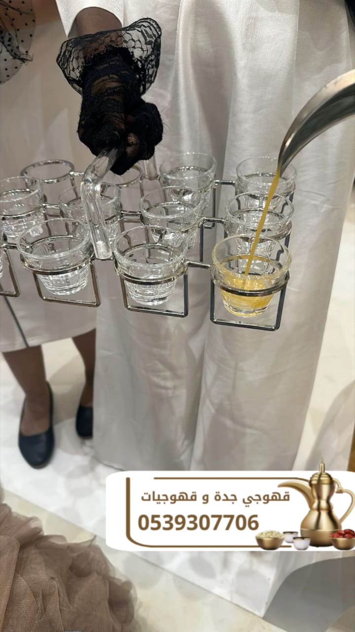 أفضل صباب قهوة و قهوجي في جدة – للحفلات والمناسبات