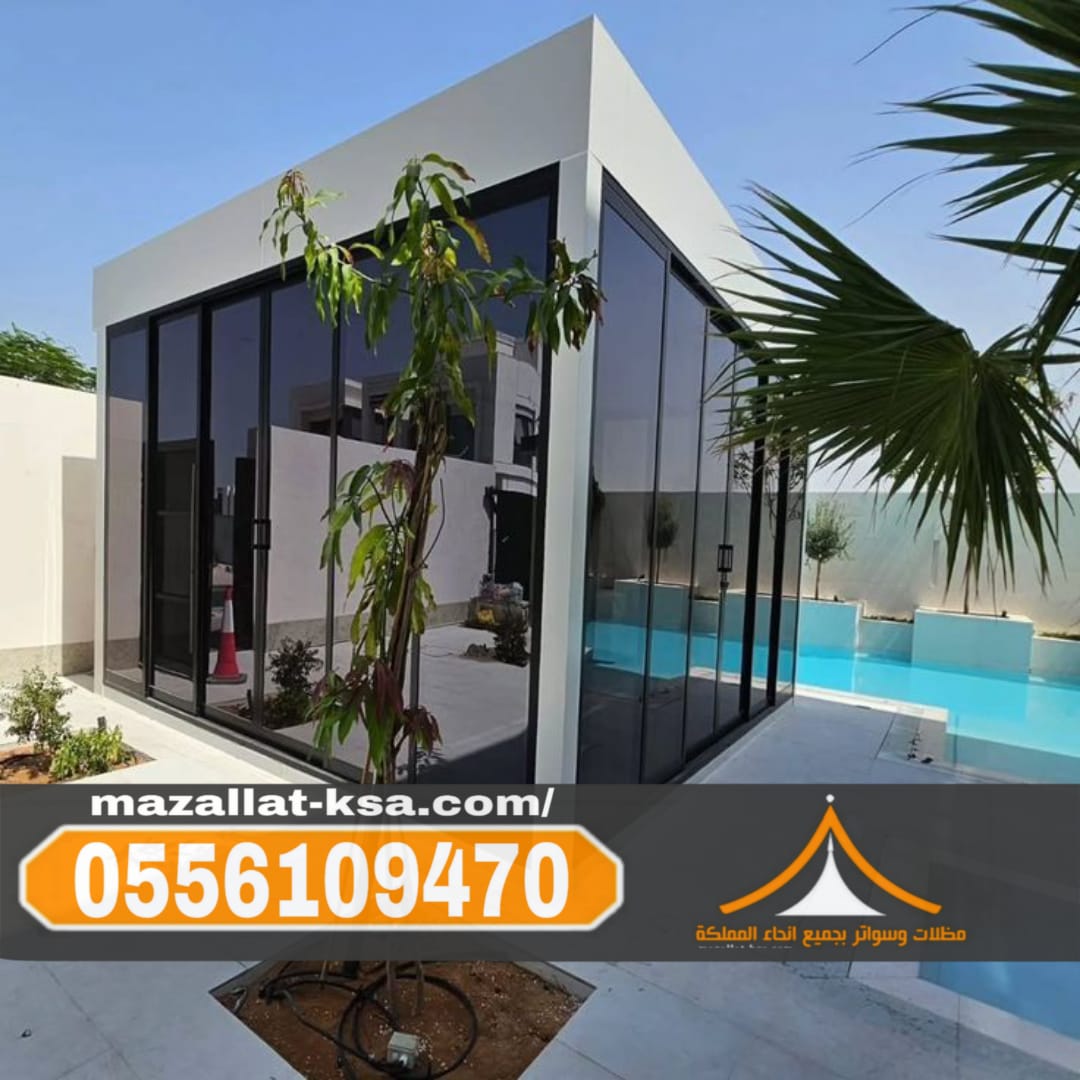 تصميم وبناء ملاحق وغرف زجاج فاخرة في الطائف