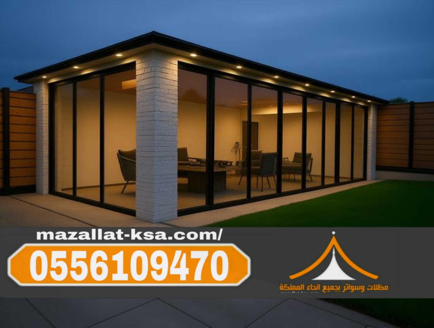 تصميم وبناء ملاحق وغرف زجاج فاخرة في الطائف