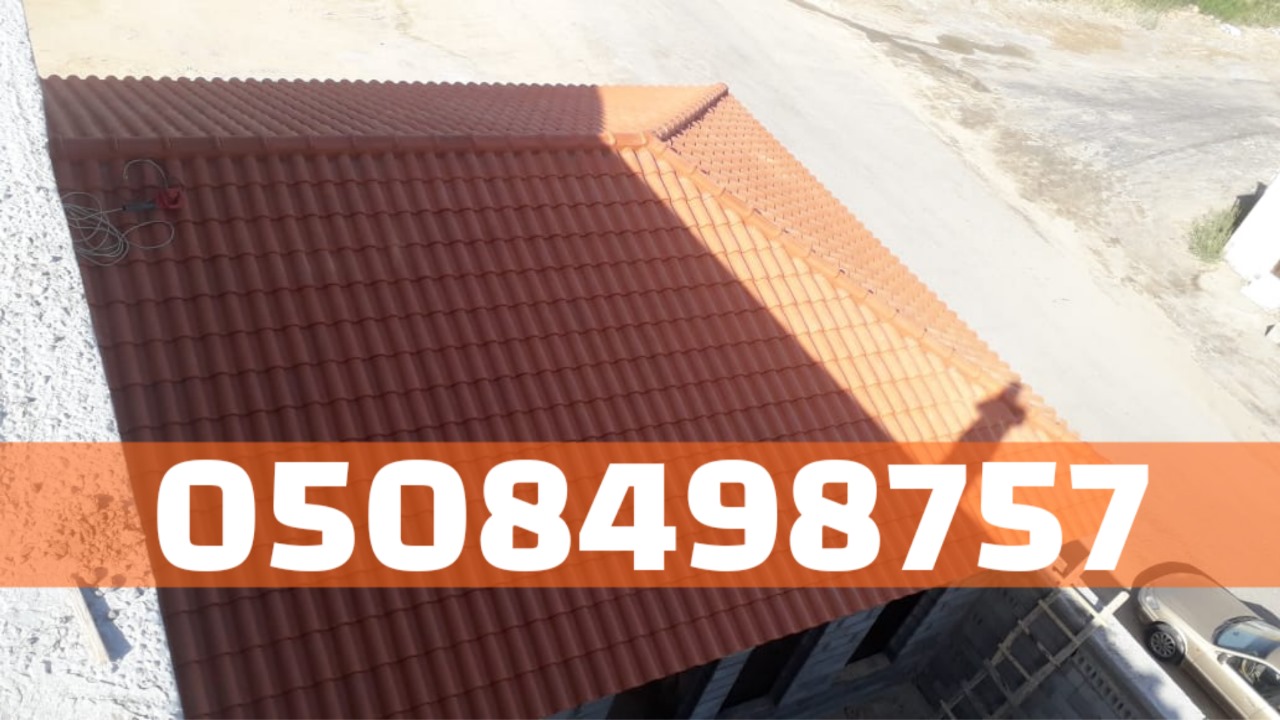 قرميد في الأحساء والهفوف – جودة عالية | 0508498757