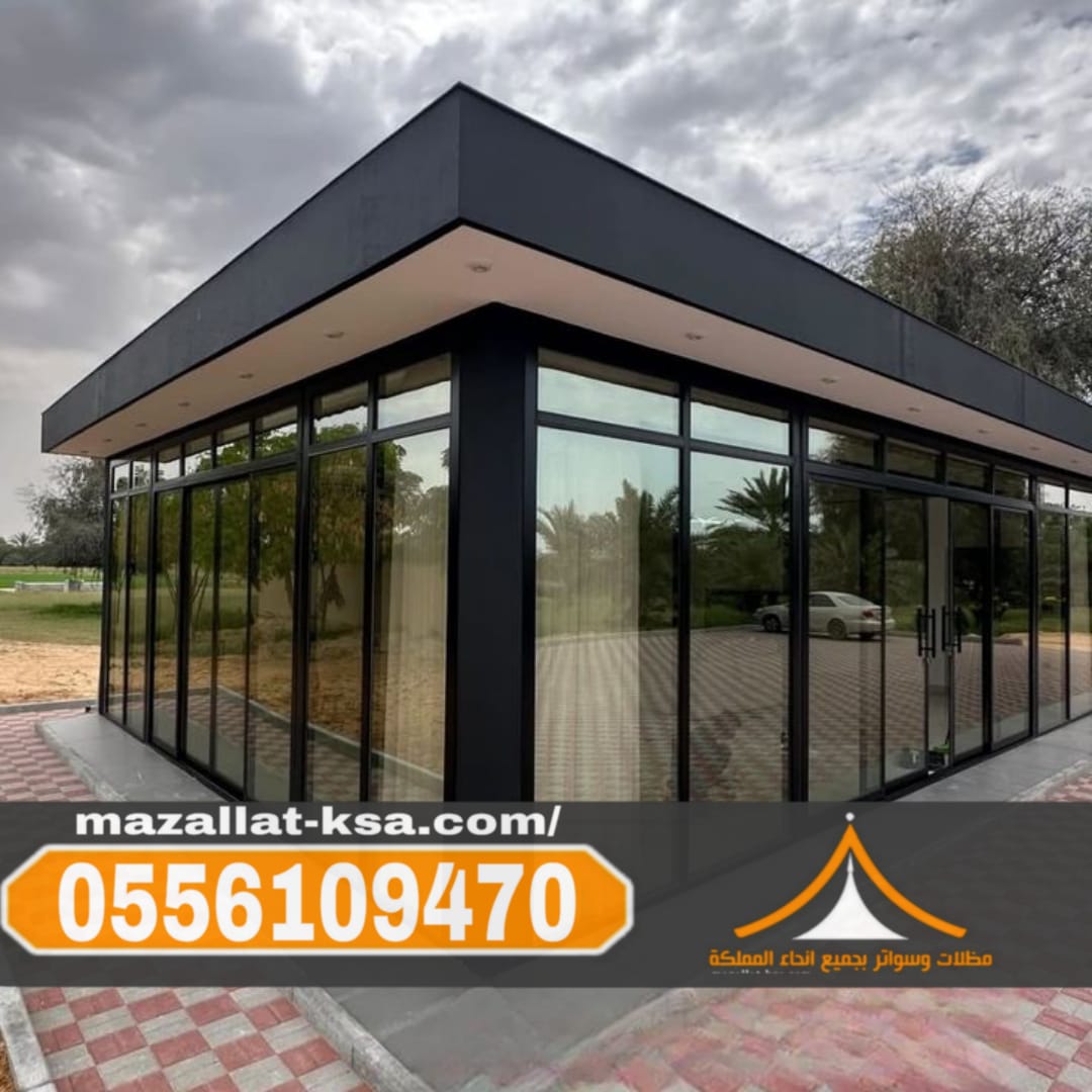غرف زجاج وملاحق خارجية بعزل حراري في الطائف