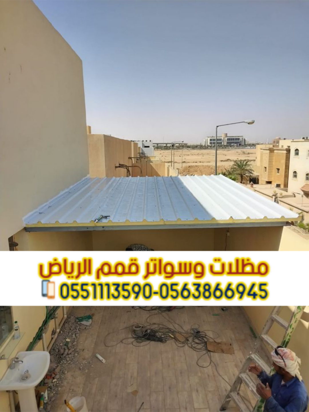 مقاول سندوتش بانل الرياض | مؤسسة قمم الرياض لتركيب