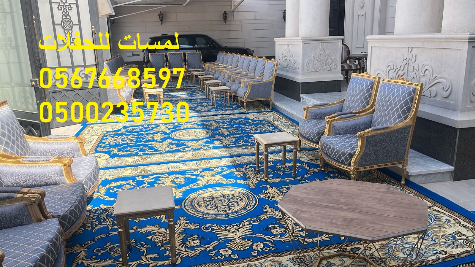 معارض ,جلسات مودرن ,كراسي ,طاولات ,كنب ملكي