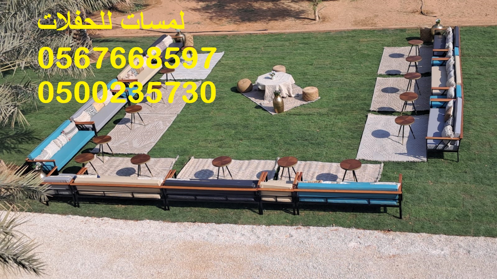 تنظيم حفلات ,لوازم حفلات ,كراسي ,طاولات