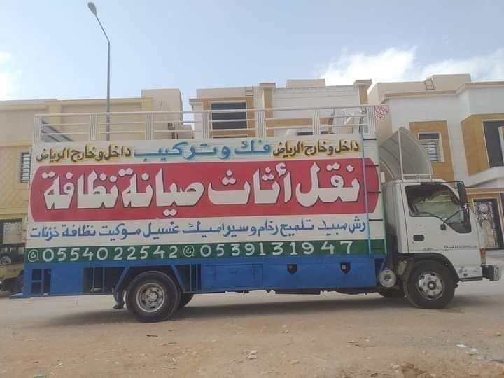 نقل عفش بالرياض