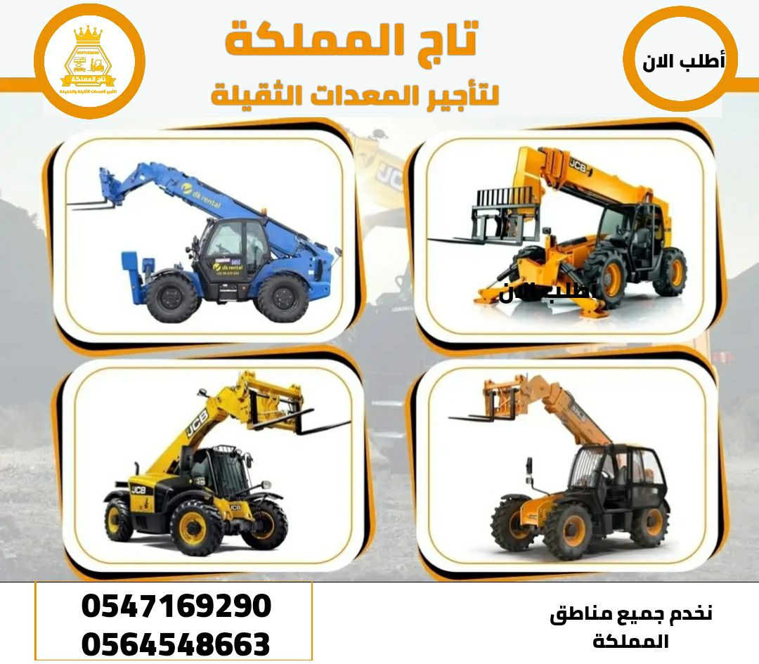 رافعات شوكية للإيجار من 1.5طن الى 25طن _ سيزر لفت