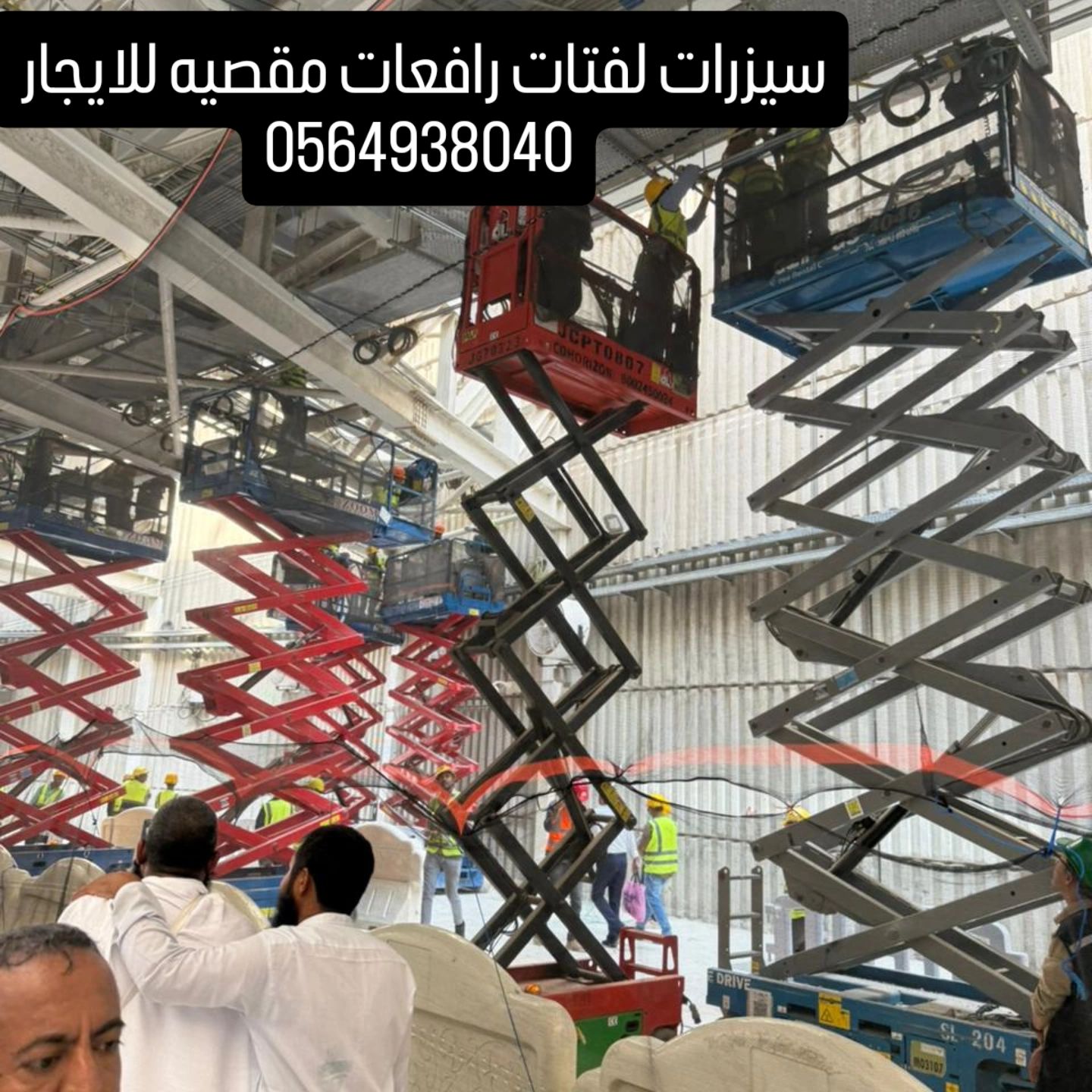 سيزر لفت رافعه مقصيه 2025جميع المقاسات للايجار