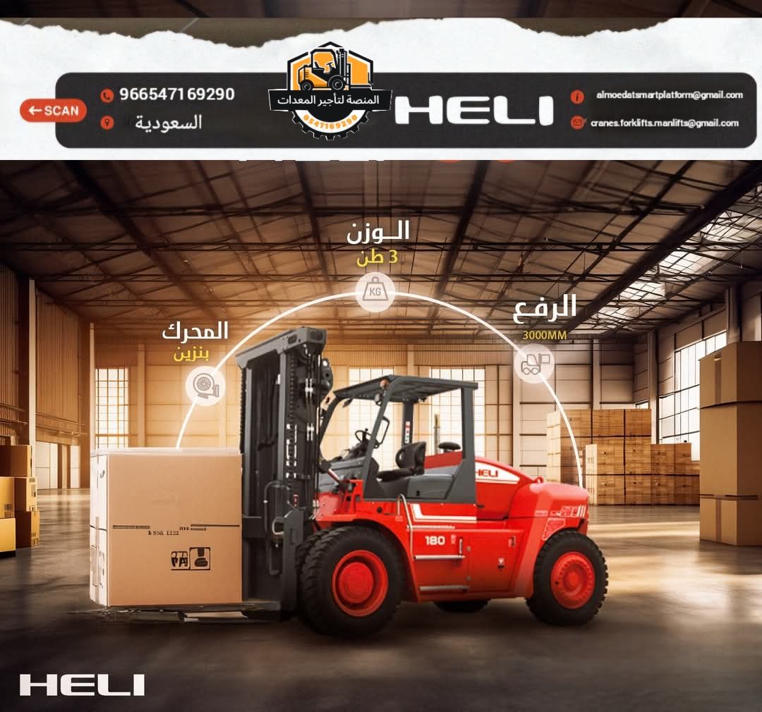 تأجير فوركلفت جدة | رافعه شوكيه للايجار بجده والري