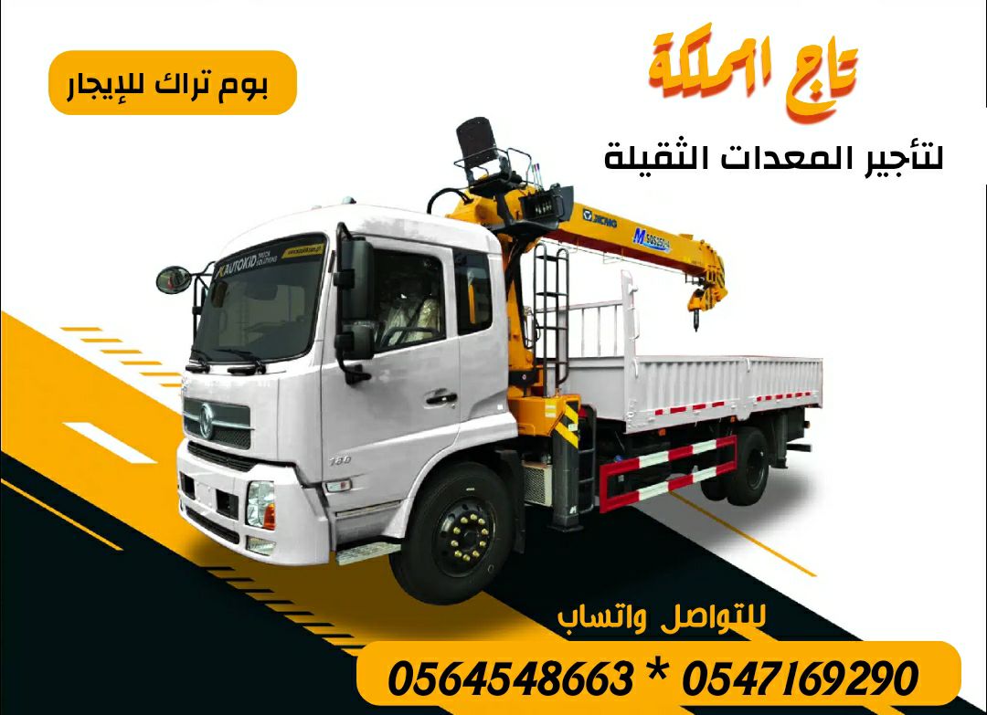 بوم تراك للإيجار في الدمام الجبيل القطيف الرياض ال