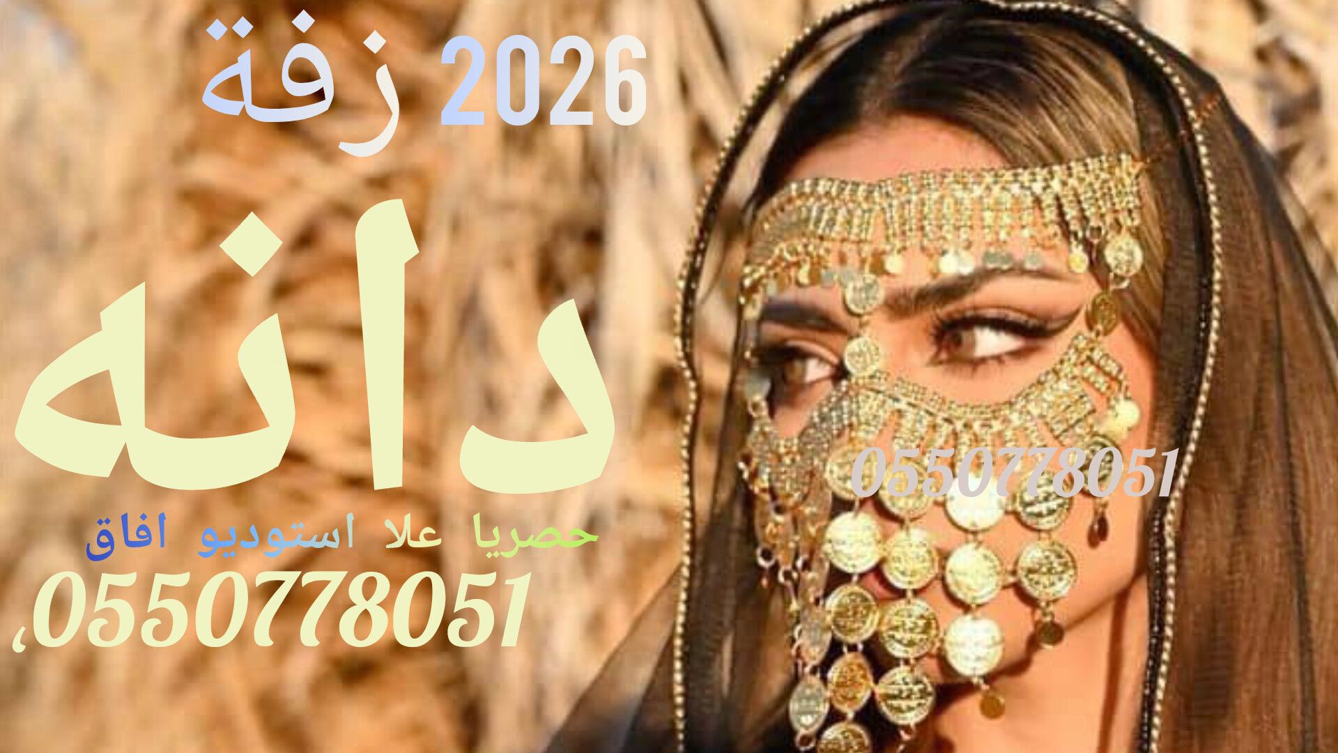 تنفيذ شيلات وزفات بالاسماء وبدون اسماء