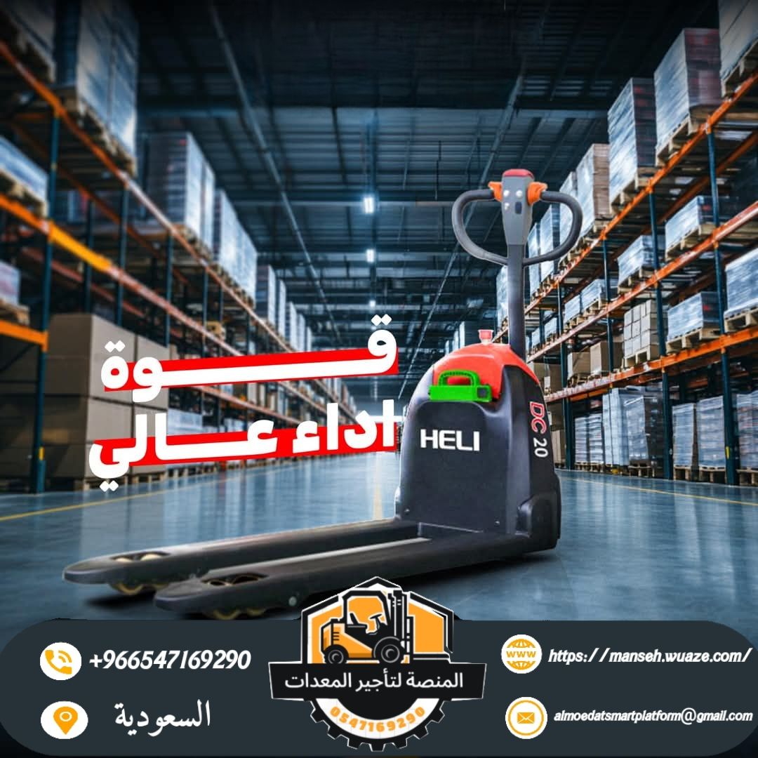 بيع رافعات شوكية كهربائية ورتش تراك ورافعات اللمرا