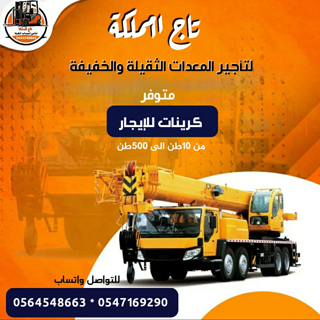 كرينات موبايل للإيجار في الدمام | Mobile cranes fo