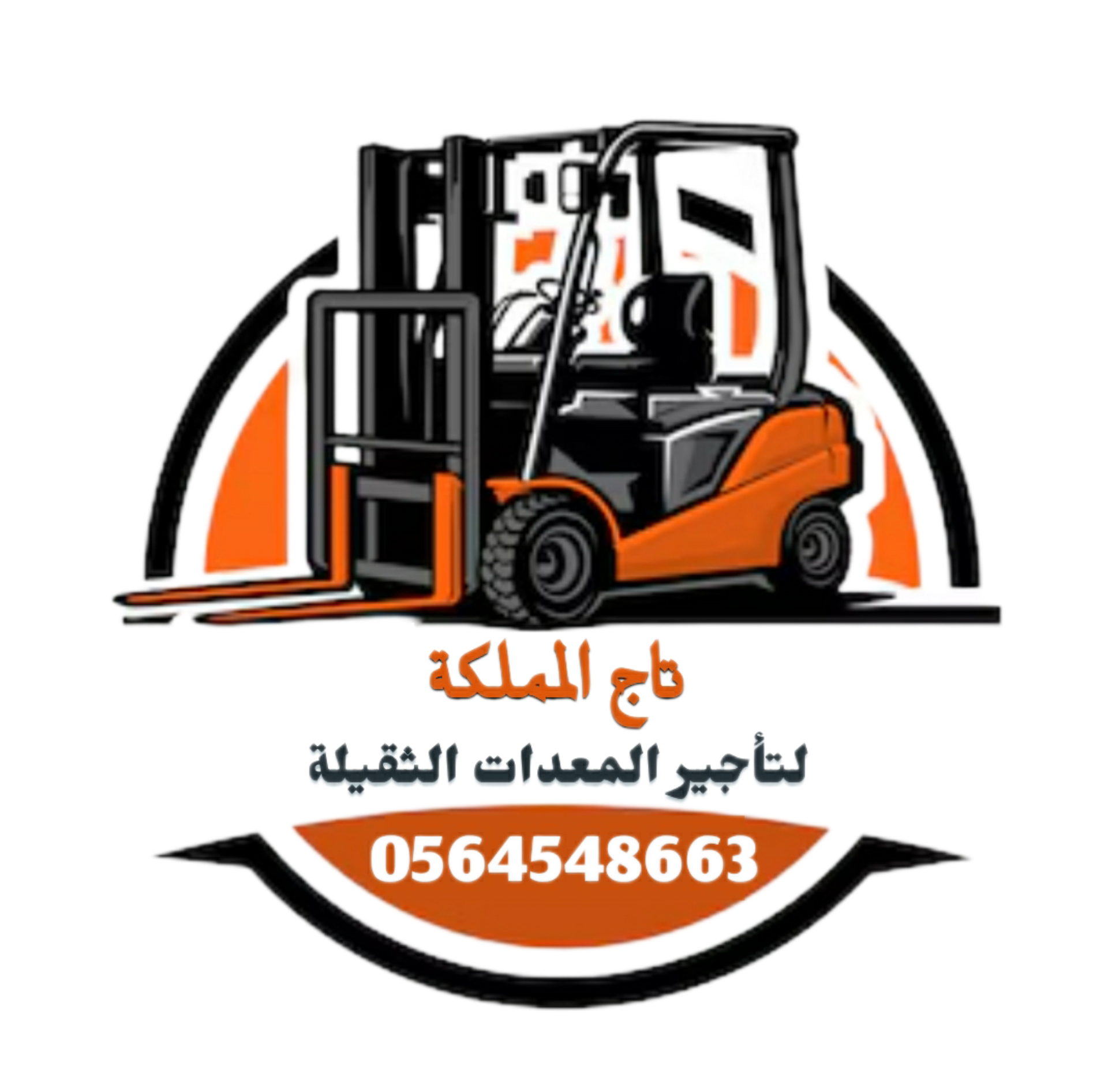 تأجير رافعات شوكية | فوركلفت للإيجار في الدمام راف