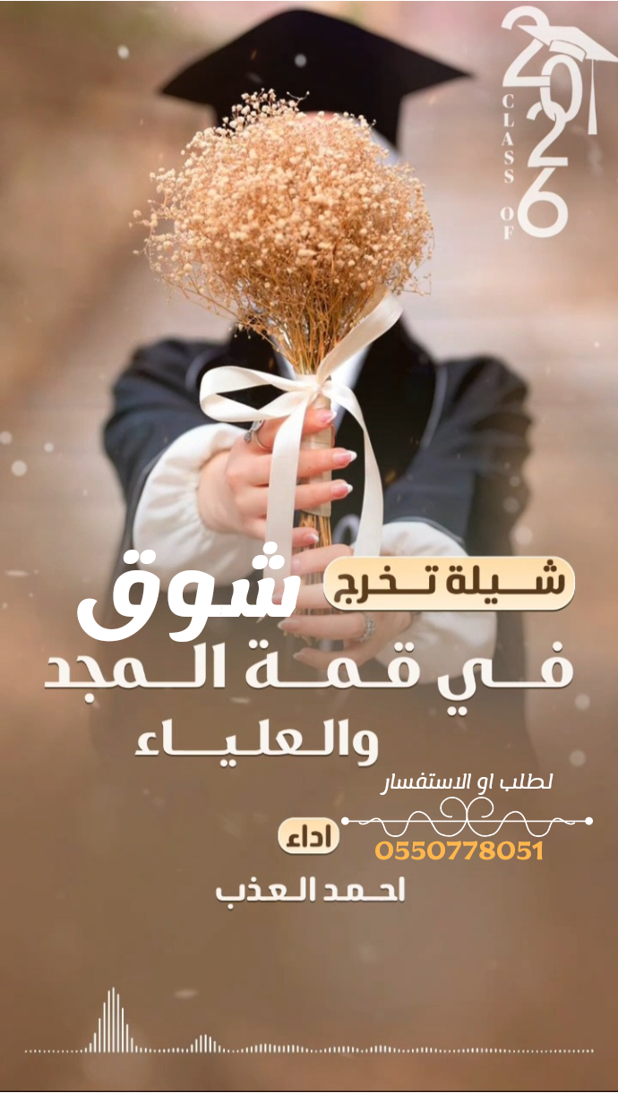 تنفيذ شيلات وزفات بالاسماء وبدون اسماء