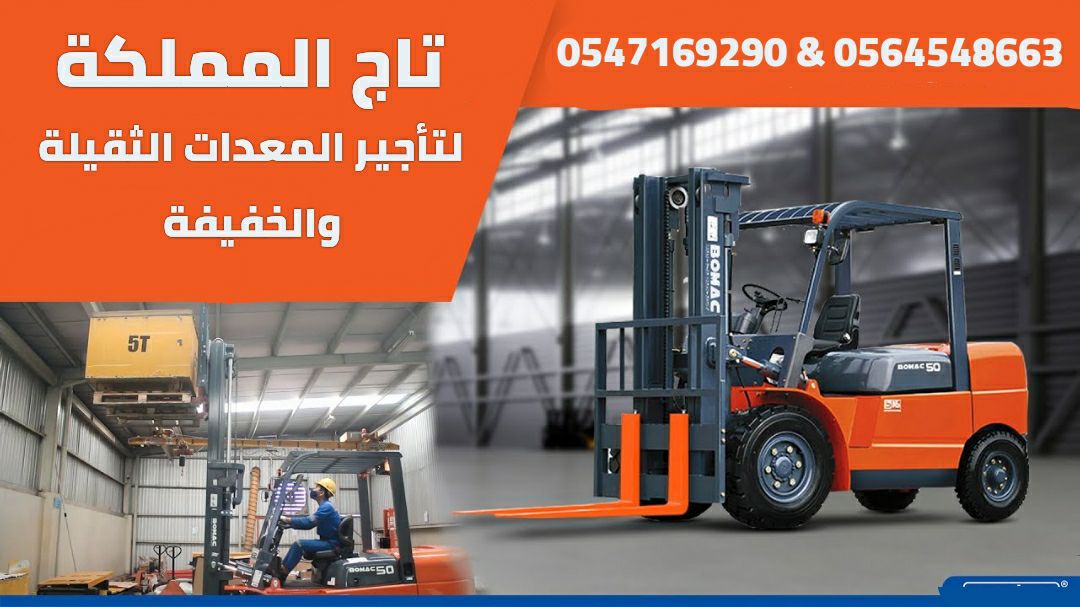 رافعات شوكية للإيجار من 1.5طن الى 25طن _ سيزر لفت