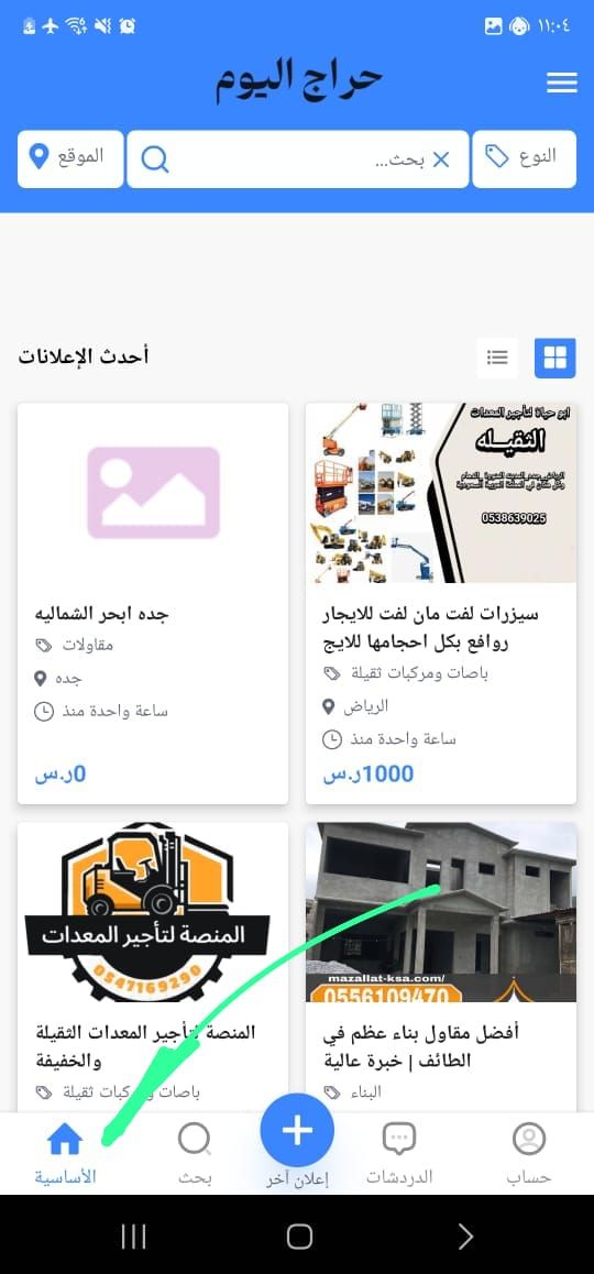 الانجاز السريع لتاجير المعدات