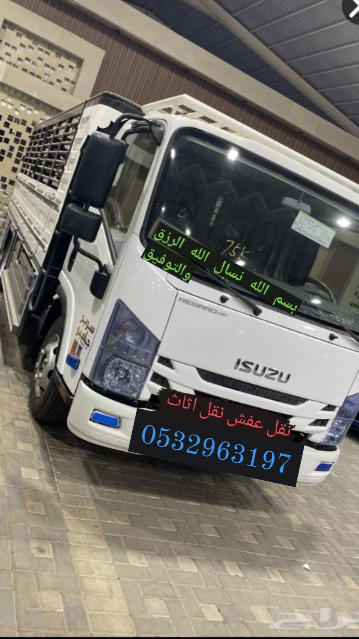 وانيت نقل عفش مع الفك والتركيب