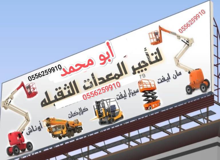 رافعة شوكية للايجار المدينة المنورة سيزر لفت