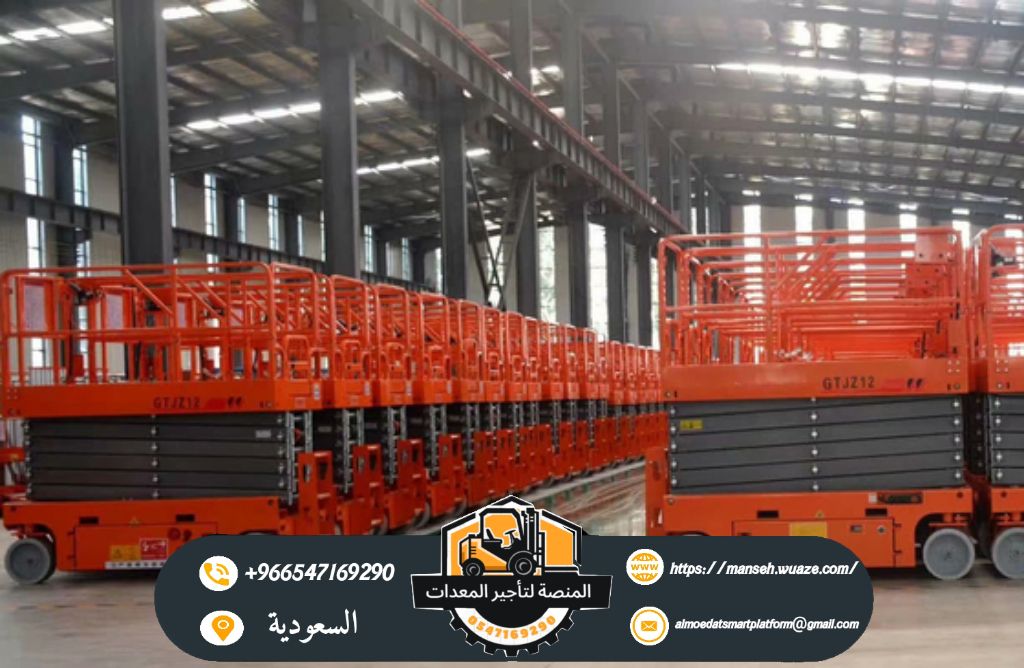 سيزر لفت للايجار | رافعات مقصية للايجار | scissor