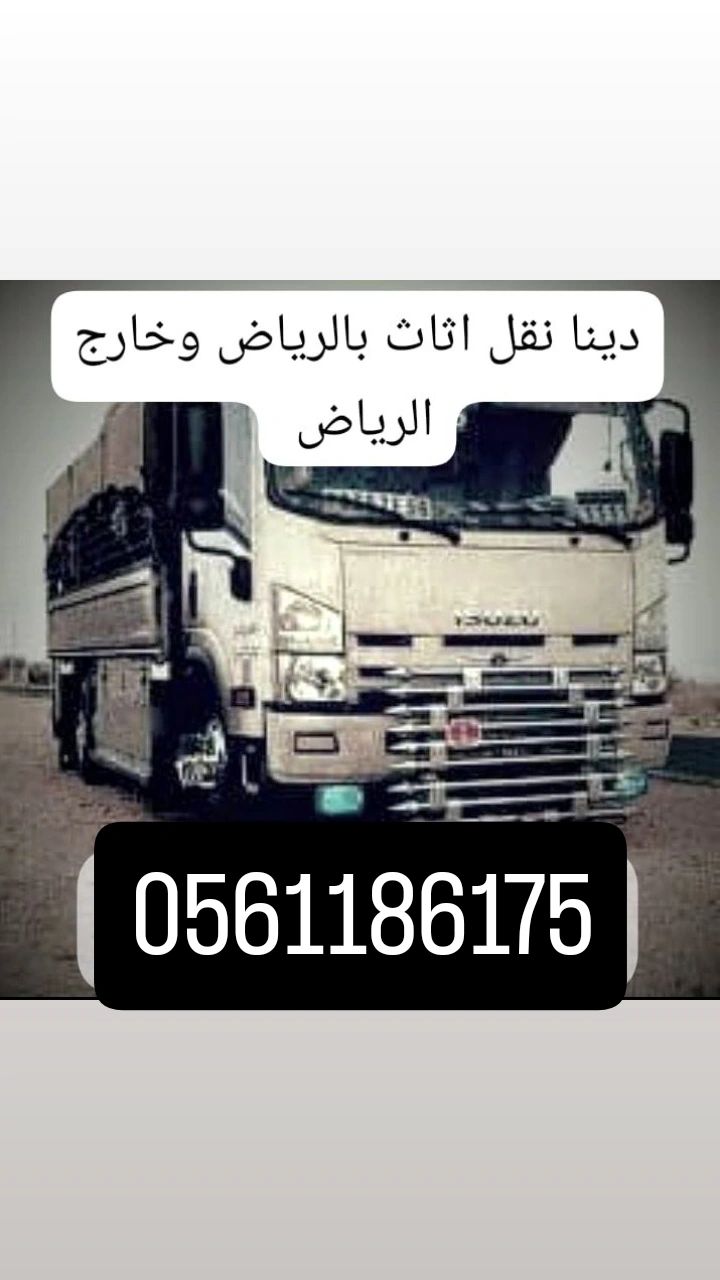 دينا طش الأثاث القديم بالرياض 0507019022 دينا طش ا