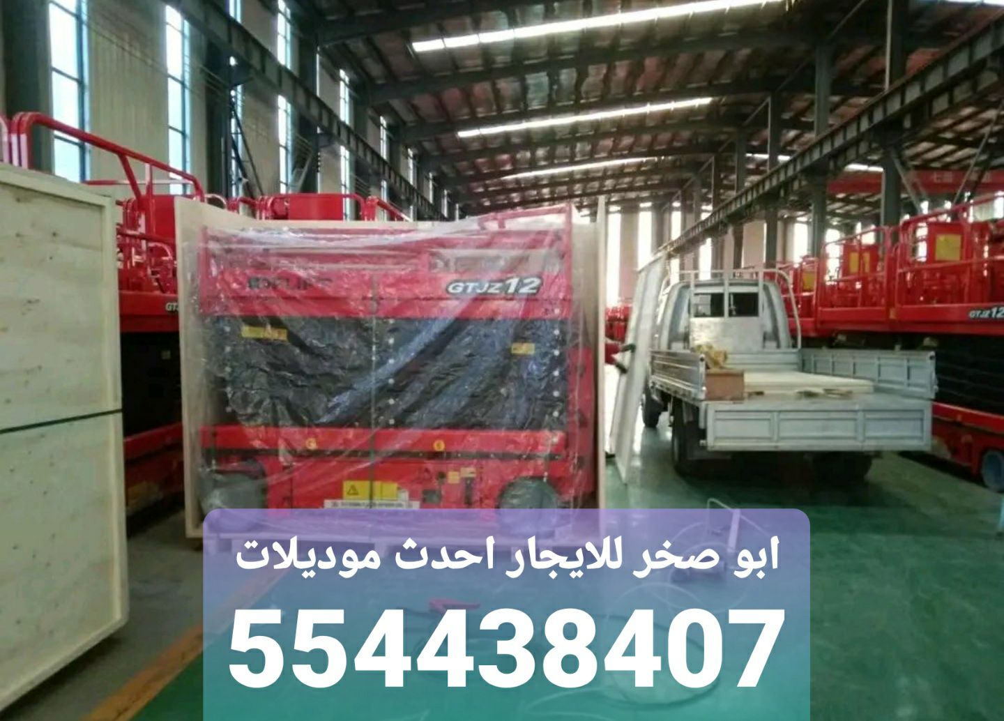 سيزر لفت ومان لفت للايجار بجميع مقاساتها وحدث مديل