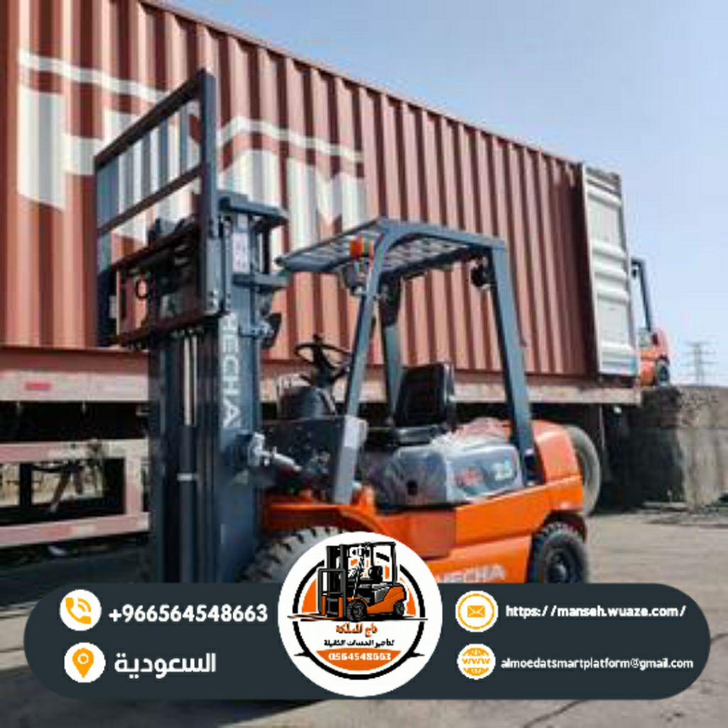 فوركلفت للإيجار في الدمام الرياض جدة رافعات شوكية
