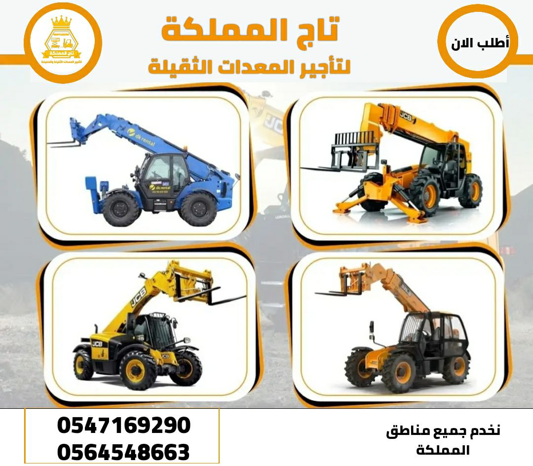 رافعات شوكية للإيجار من 1.5طن الى 25طن _ سيزر لفت