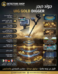 افضل-جهاز-كشف-الذهب-جولد-ديجر